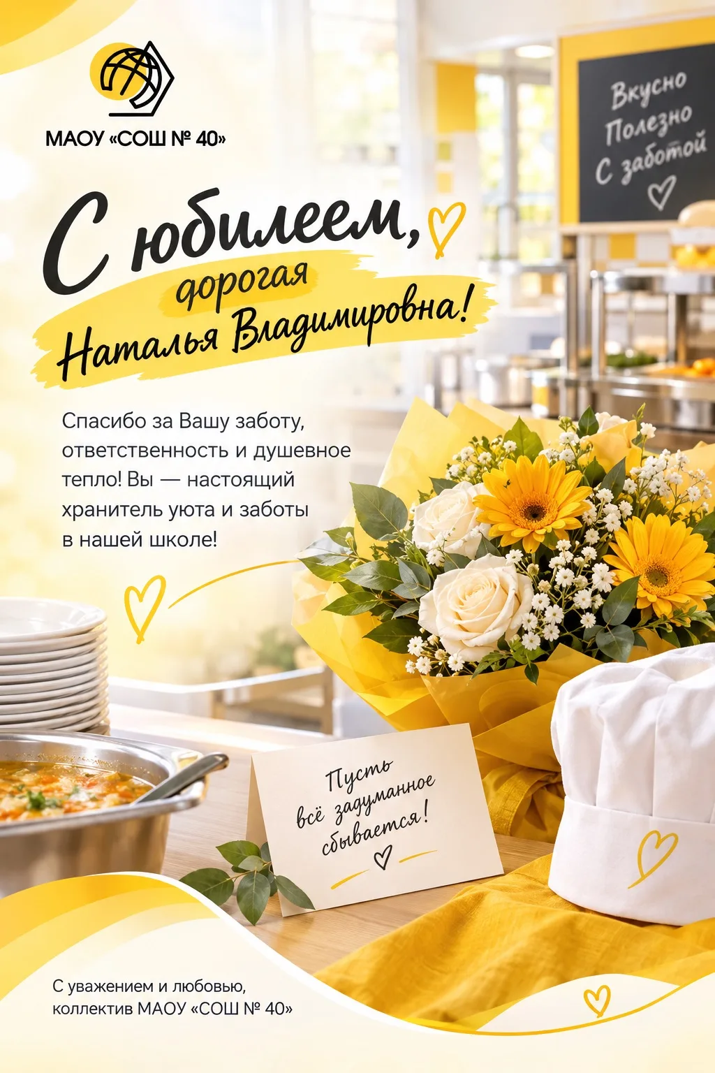 💛 С юбилеем, дорогая Наталья Владимировна! 🥰