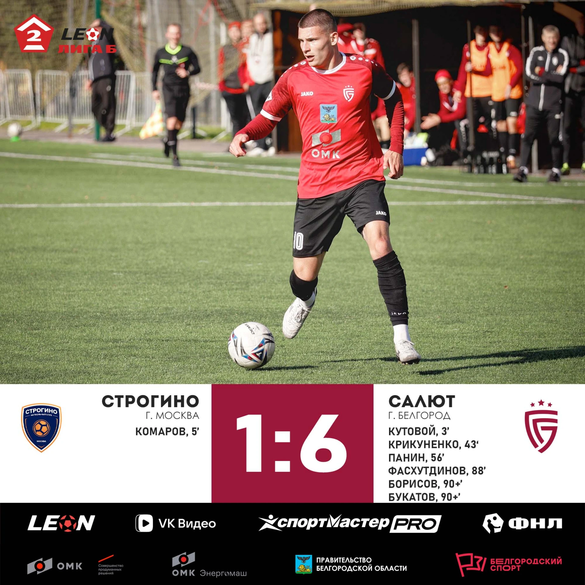 💥 Разгром в Москве! «Строгино» - «Салют» 1:6!