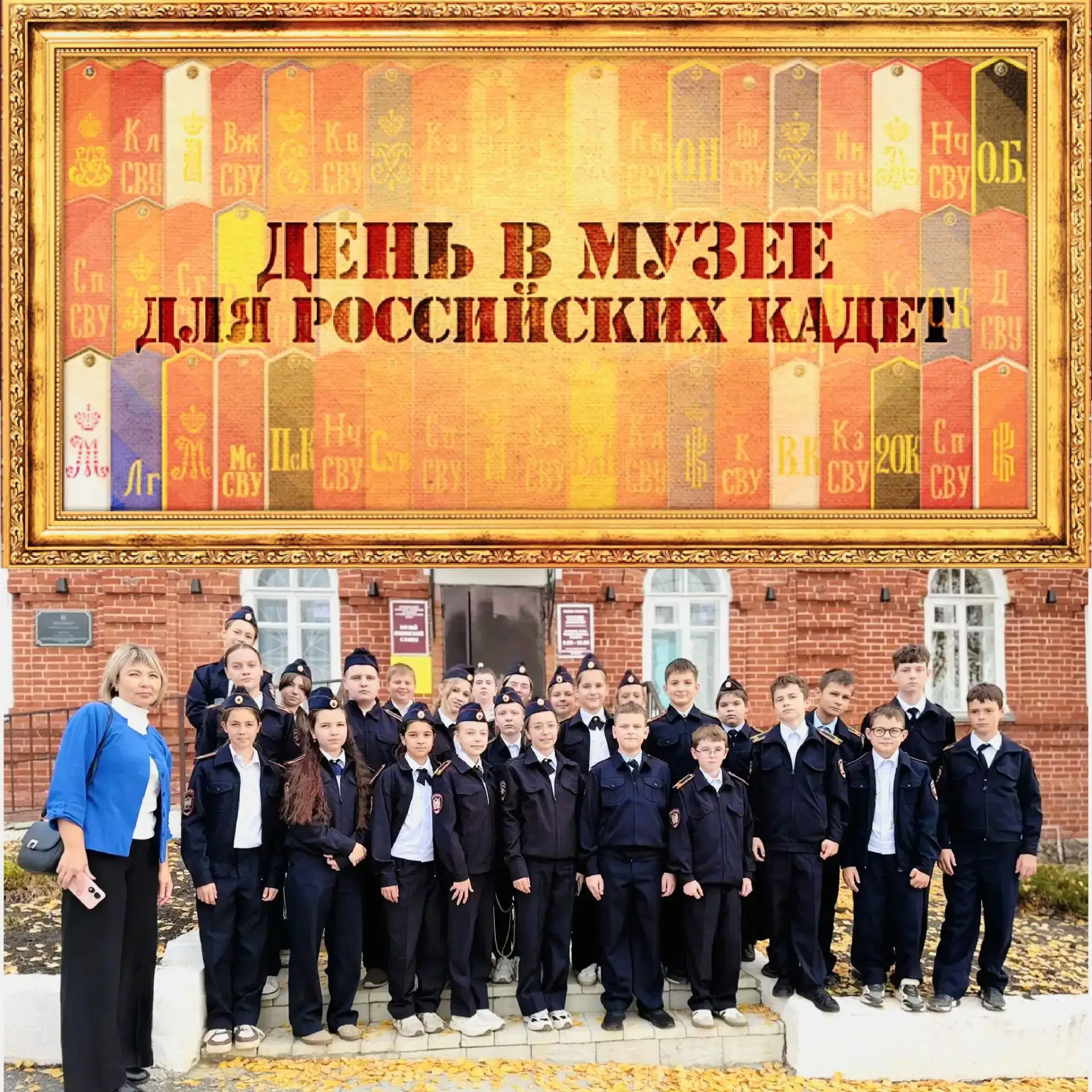 🇷🇺 ДЕНЬ В МУЗЕЕ ДЛЯ РОССИЙСКИХ КАДЕТ: связь поколений и память о героях🇷🇺