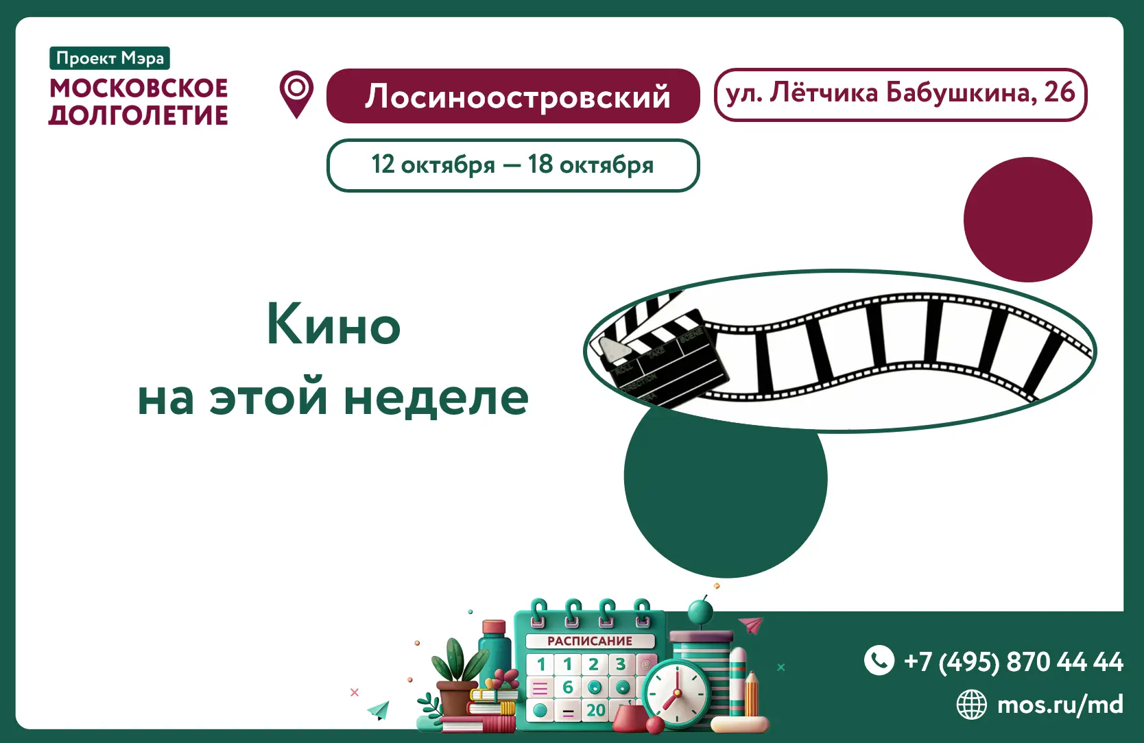 Понедельник 18:00 (12 октября) - «Спасти рядового Райана»
