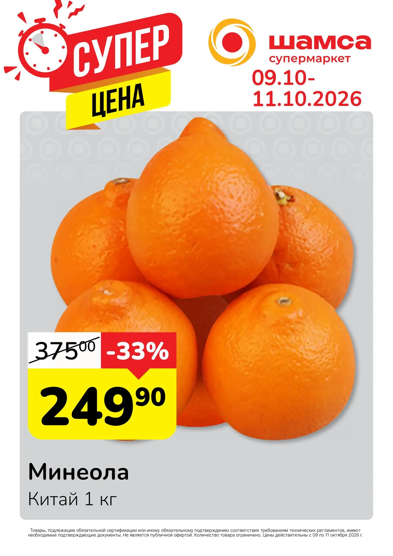 Минеола - это не сорт мандарина. На самом деле это танжело - гибрид мандарина и грейпфр...