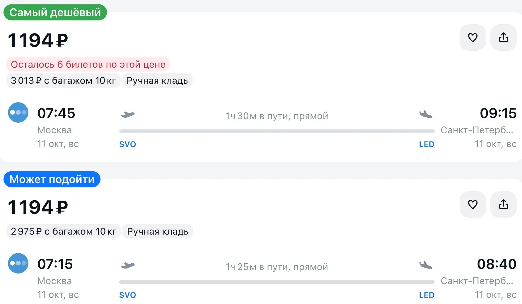Из Москвы в Санкт-Петербург, вылет завтра