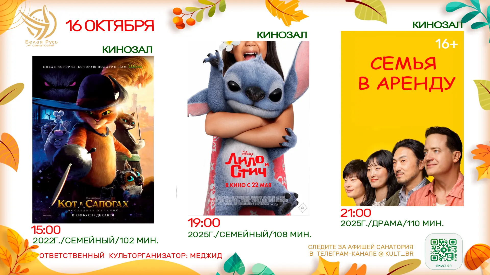 Афиша 16.10