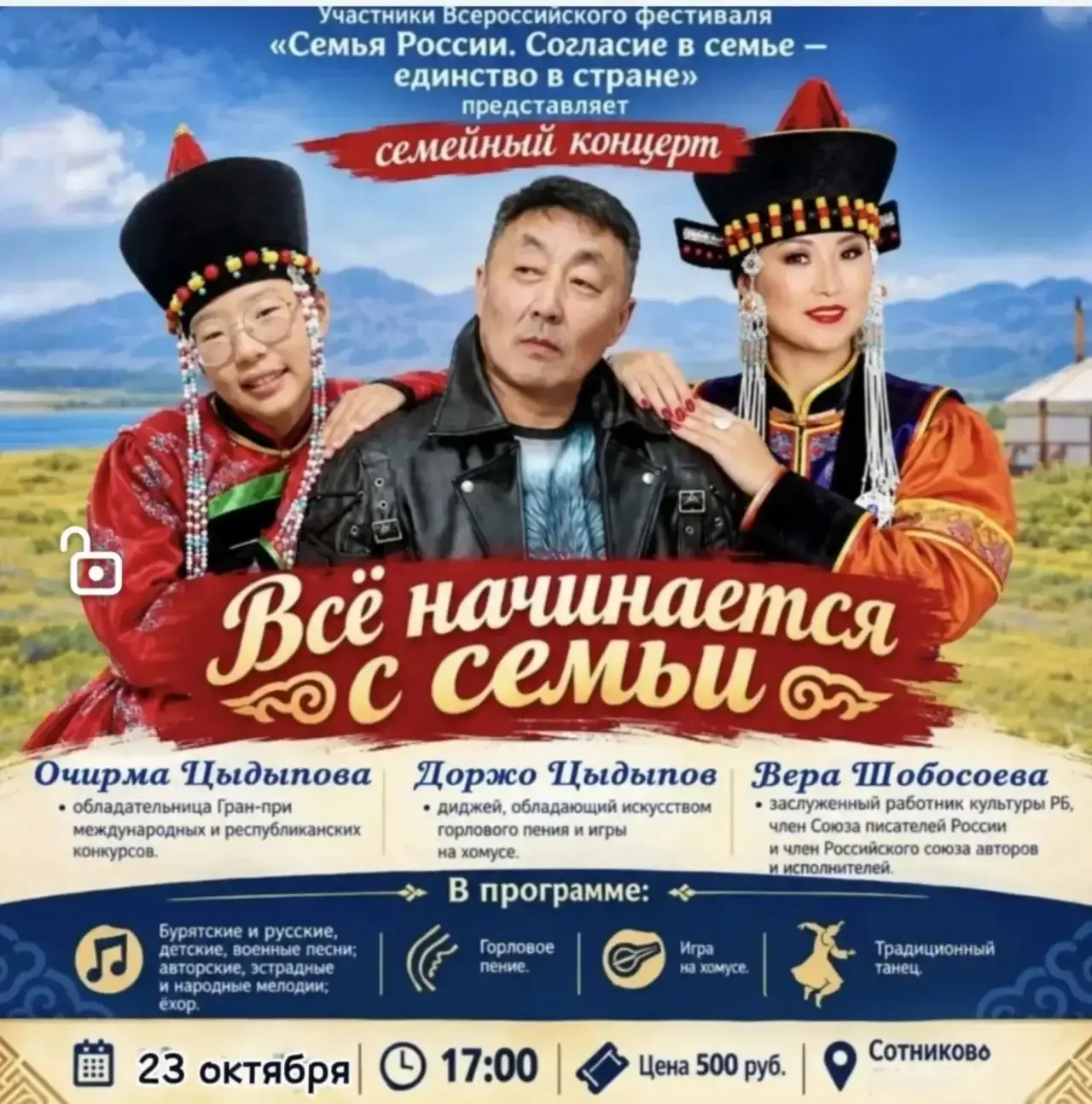 Уважаемые земляки! Приглашаем вас на семейный концерт «Всё начинается с семьи», который...
