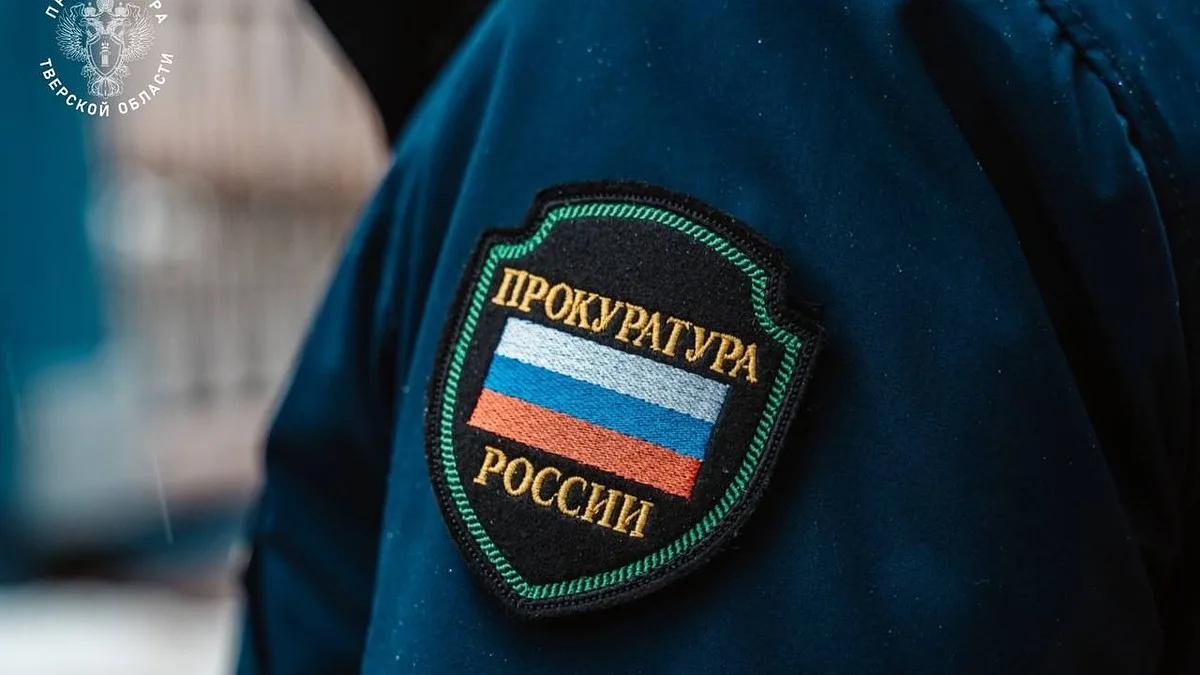 🏫 Прокуратура проверит школы Тверской области