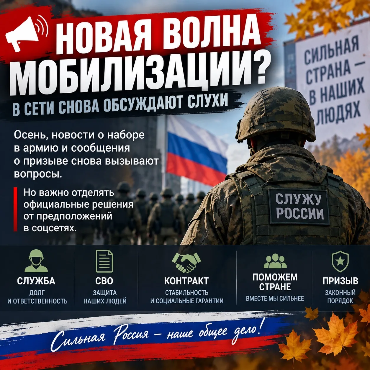 🚨 НОВАЯ ВОЛНА МОБИЛИЗАЦИИ? В СЕТИ СНОВА ОБСУЖДАЮТ СЛУХИ