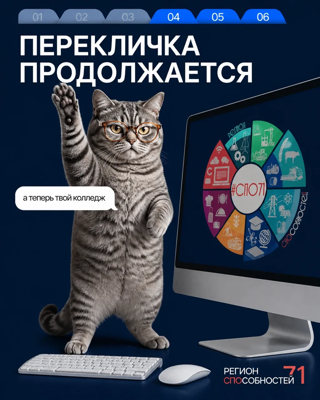 Перекличка, друзья!