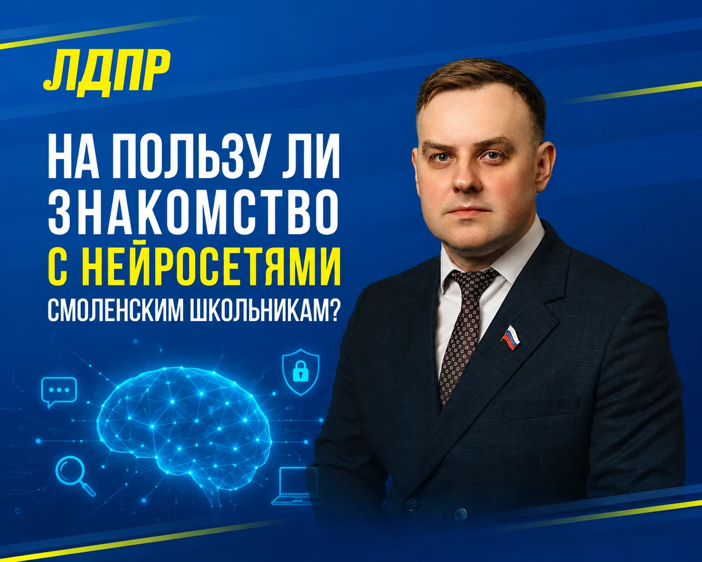 🤖 На пользу ли знакомство с нейросетями смоленским школьникам?