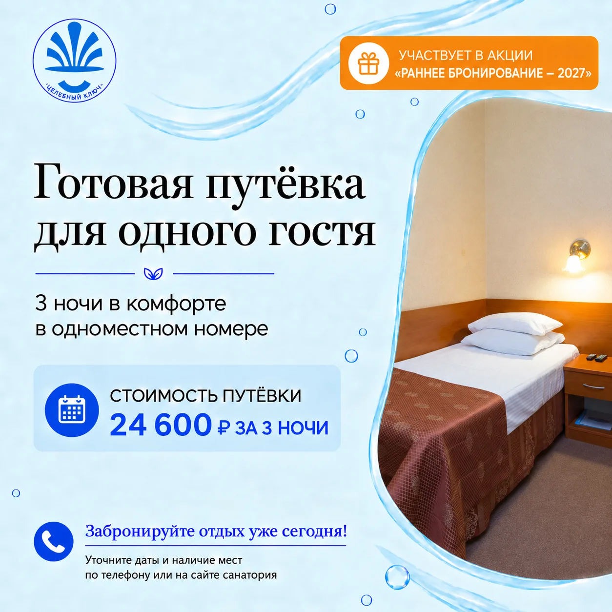 💙 3 ночи в комфорте для одного гостя — 24 600 ₽