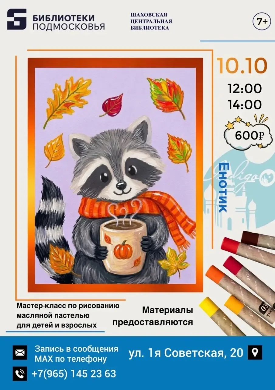 #Шаховскаябиблиотека #ШЦБ #БиблиотекиПодмосковья #ОсеньвПодмосковье