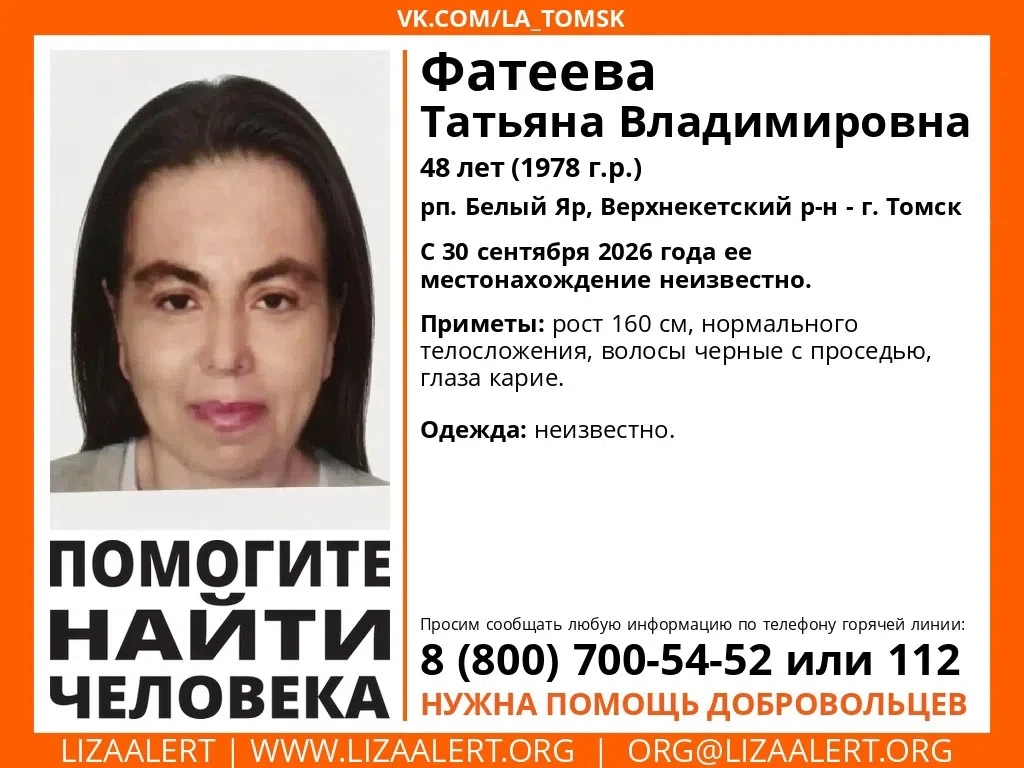 рп. Белый_Яр, Верхнекетский р-н - г. Томск, внимание!