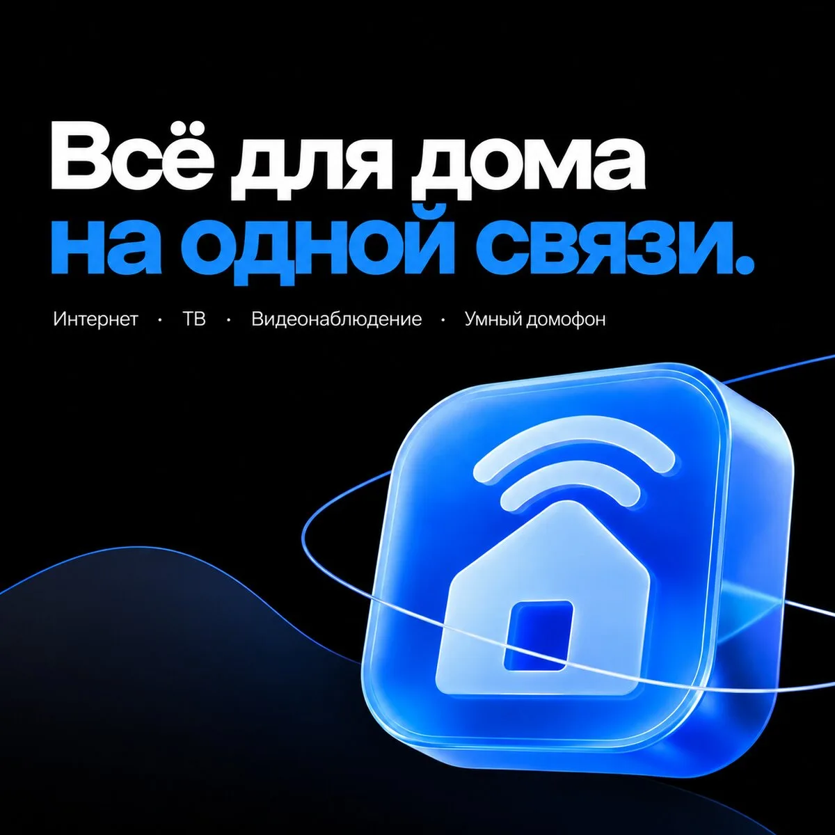 Провайдер «Данцер» — интернет и ТВ для дома