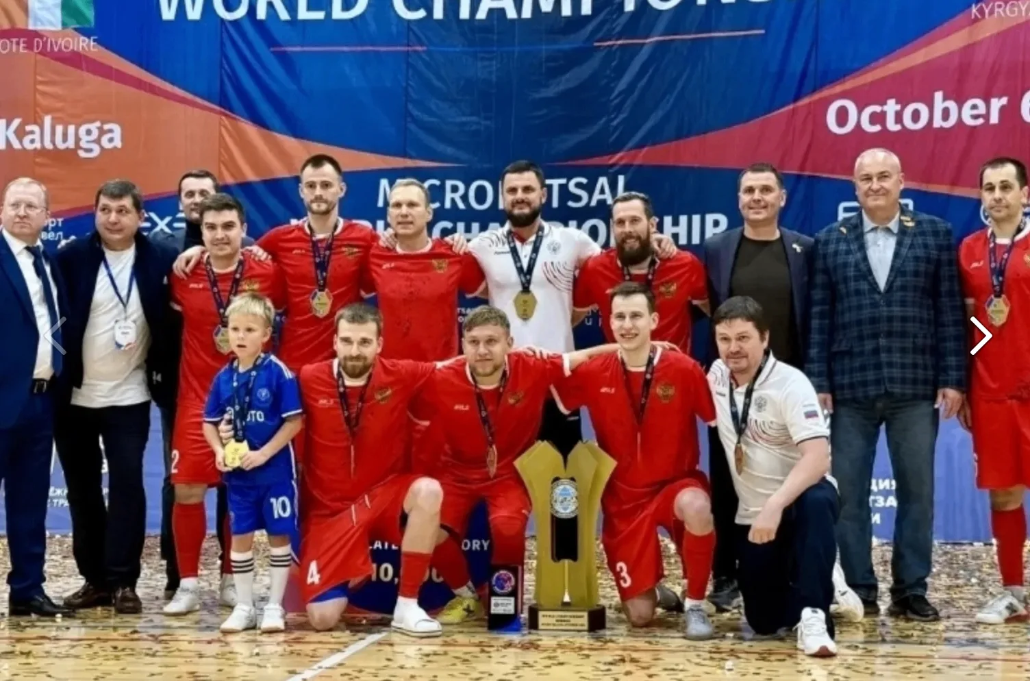 Сборная России стала чемпионами мира по микрофутзалу