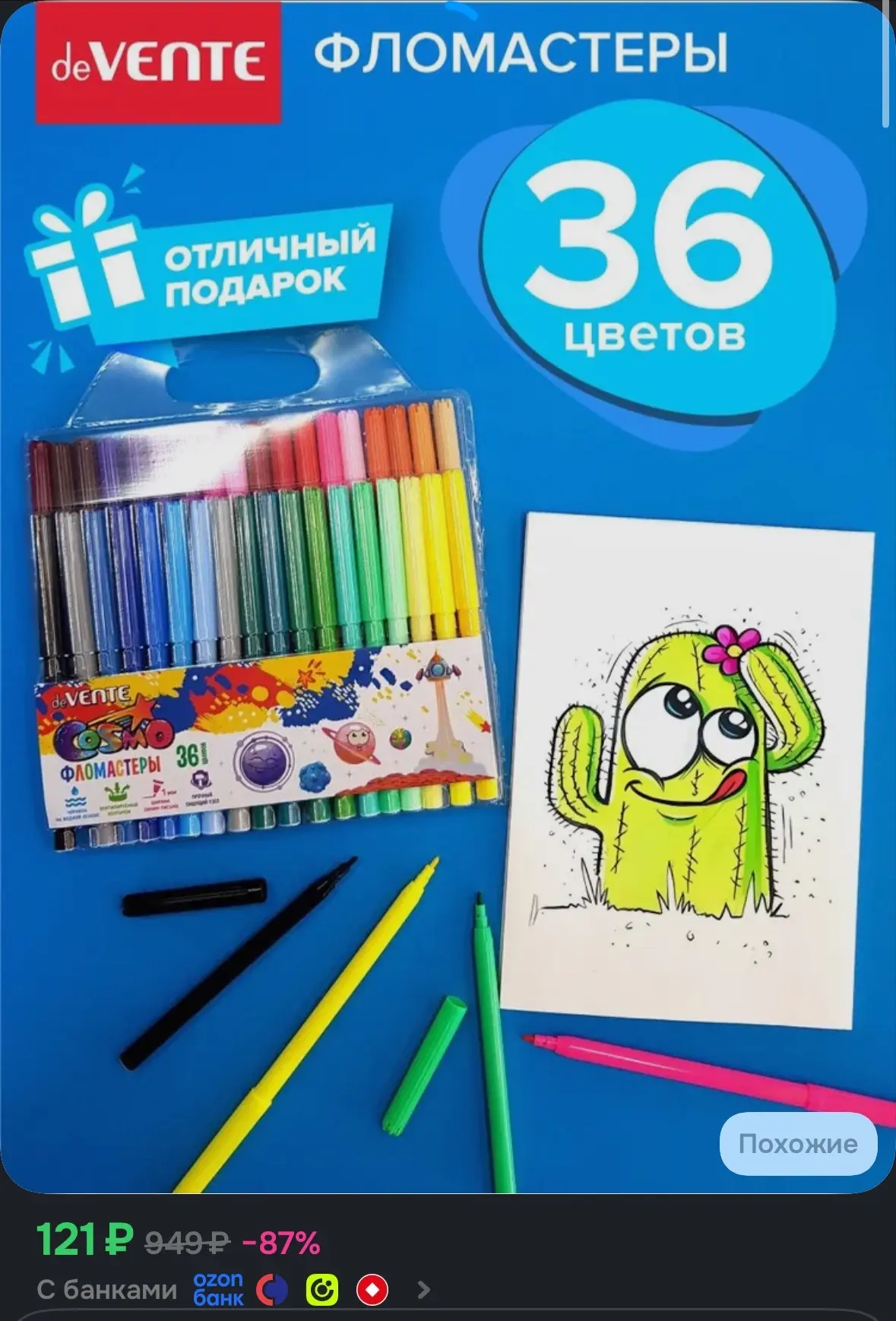 💙 Набор детских фломастеров для творчества и рисования 36 шт
