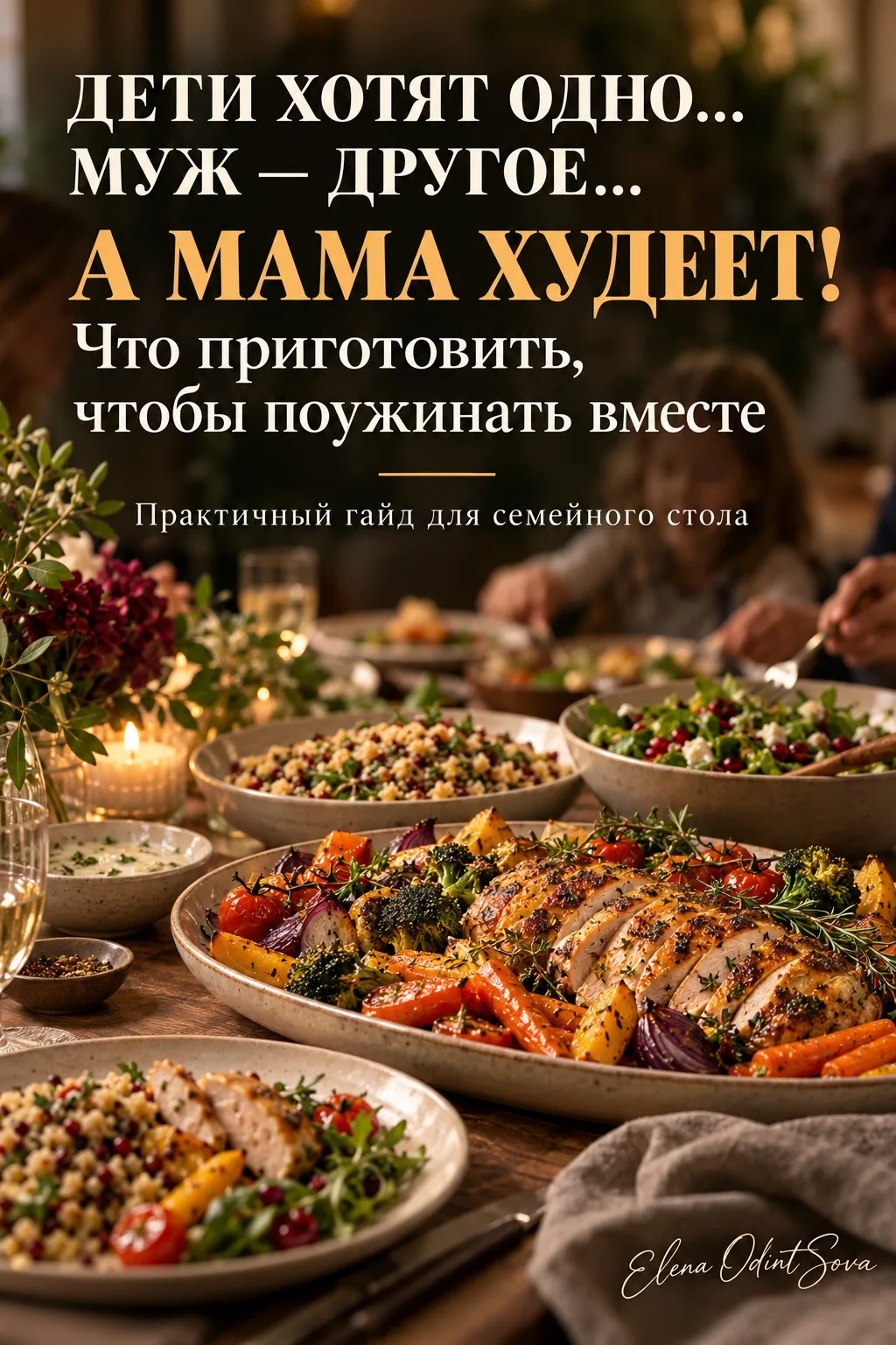 🍽️ Как накормить всю семью и не провести весь вечер у плиты?