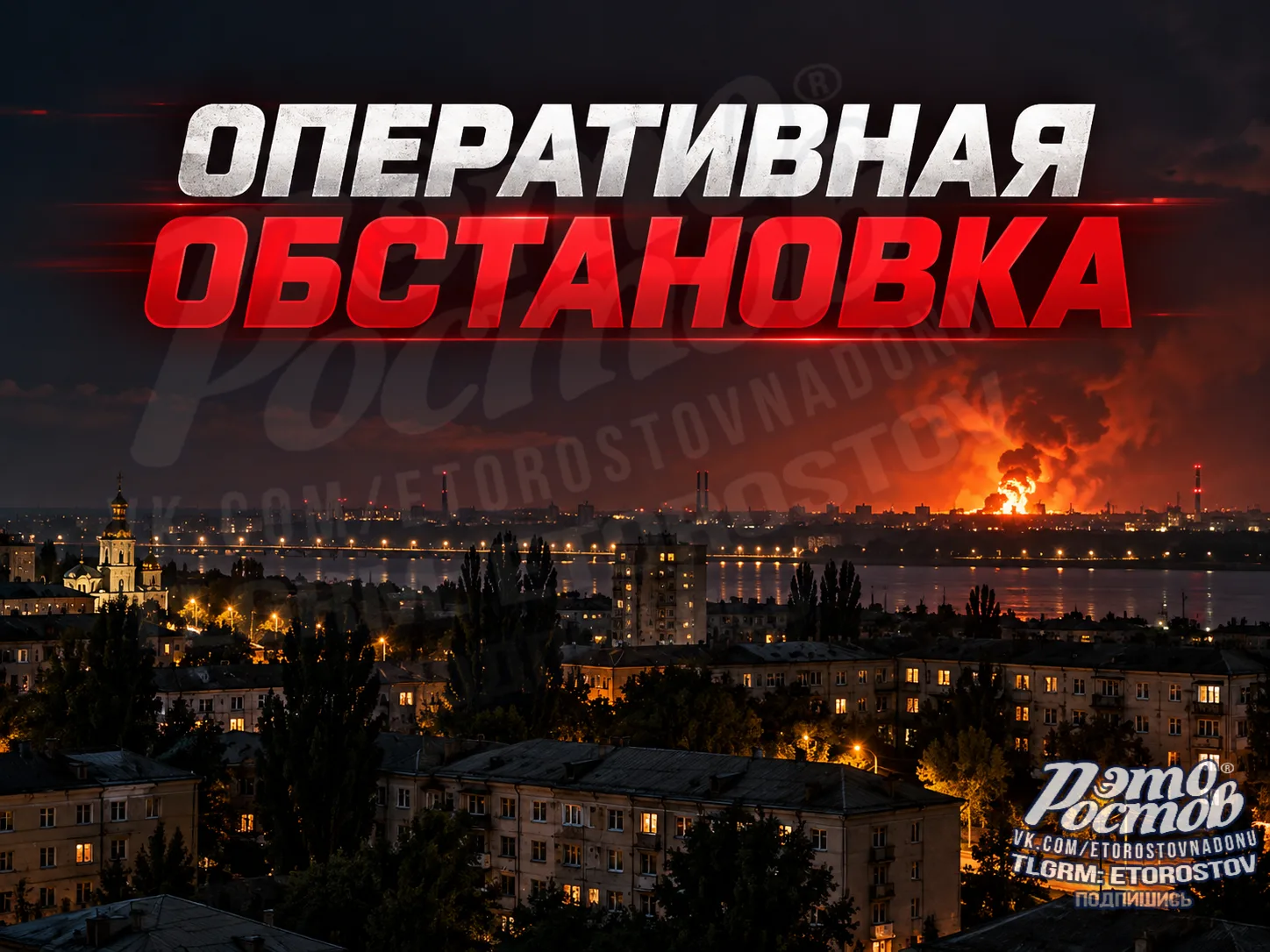 ‼‼В результате вражеской воздушной атаки на Ростовскую область ранен мужчина. Пострадав...