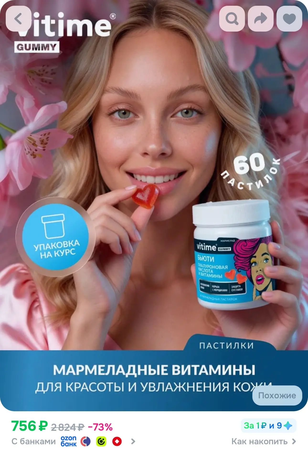 💙 Мармеладные пастилки БЬЮТИ, витамины для женщин