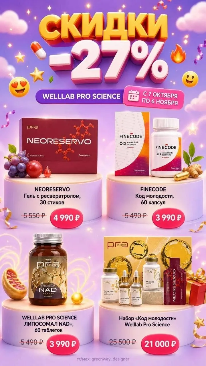 ✨ Напомню про скидки до 27%! 💜
