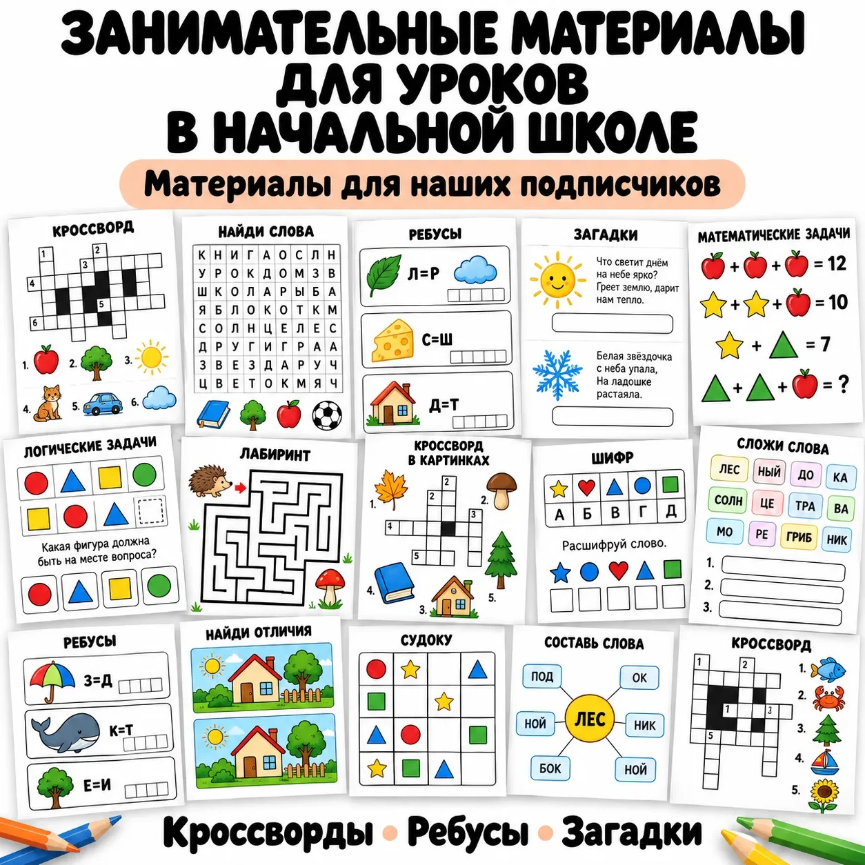 🦉  Занимательные материалы для уроков и занятий дома