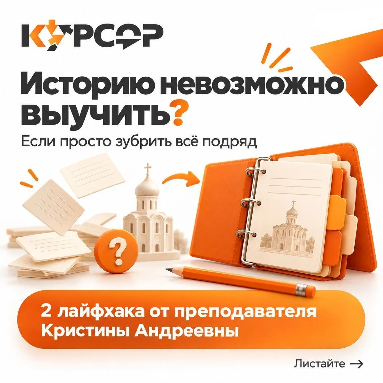 Историю невозможно выучить.