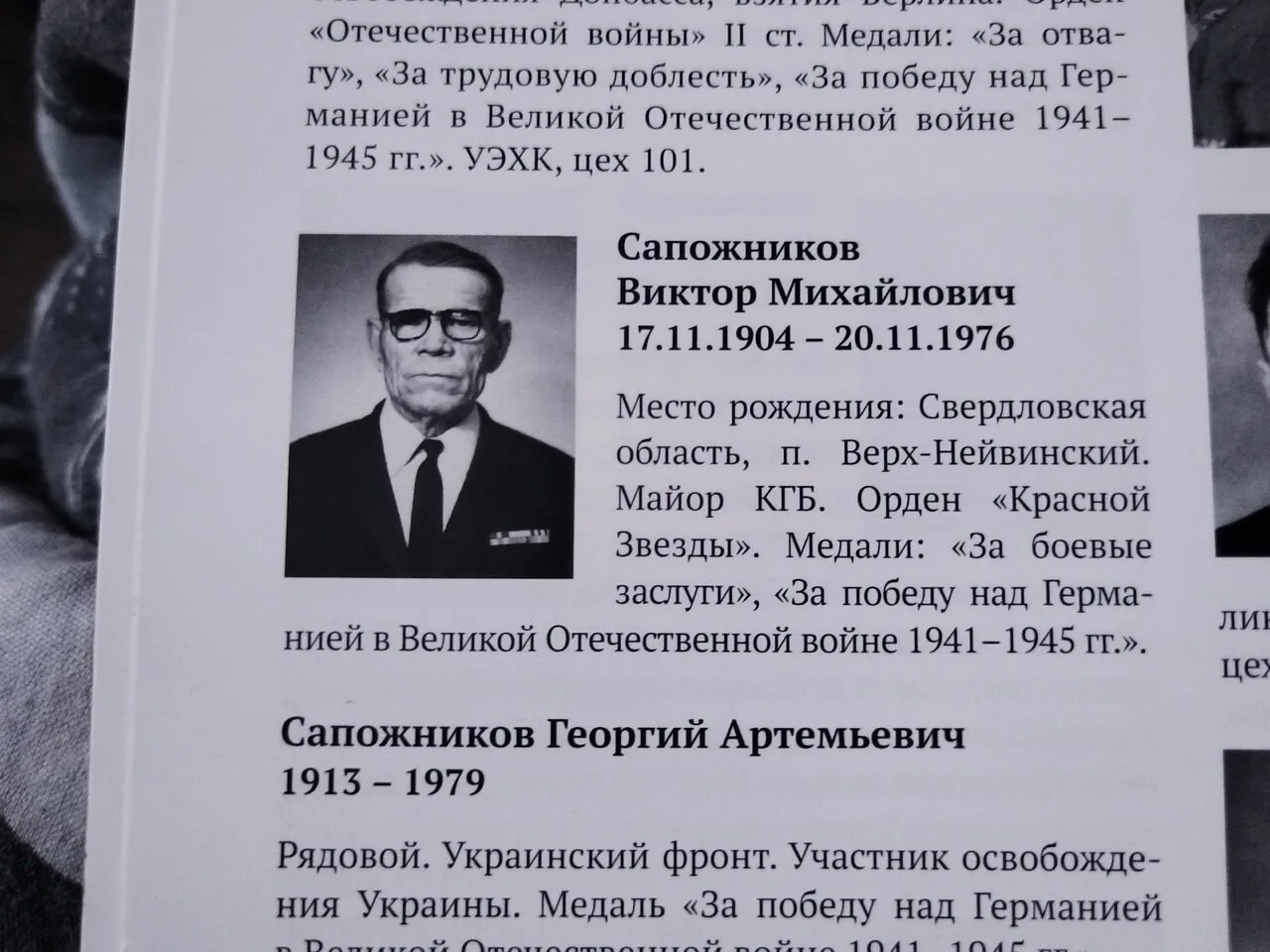 Майор КГБ Сапожников Виктор Михайлович, 1904-1976гг.Родился в Верх-Нейвинском заводе.Сл...