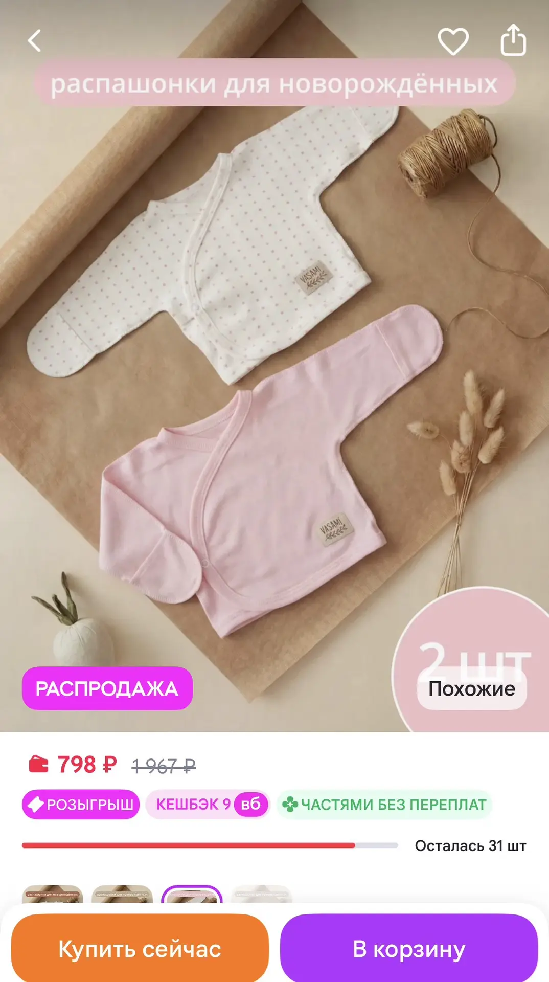 VASAMI Распашонка для новорождённого комплект 2 шт