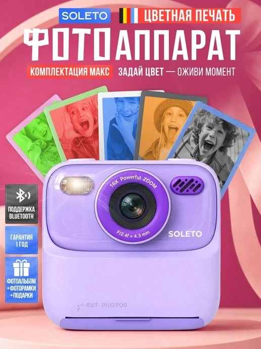 Детский фотоаппарат моментальной печати со вспышкой SOLETO