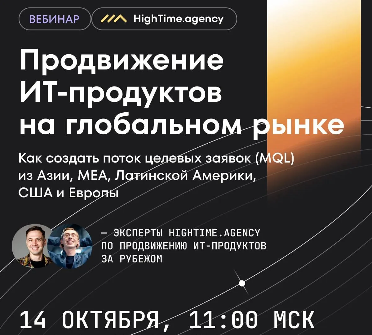 Как продвигать ИТ-продукты на глобальном рынке