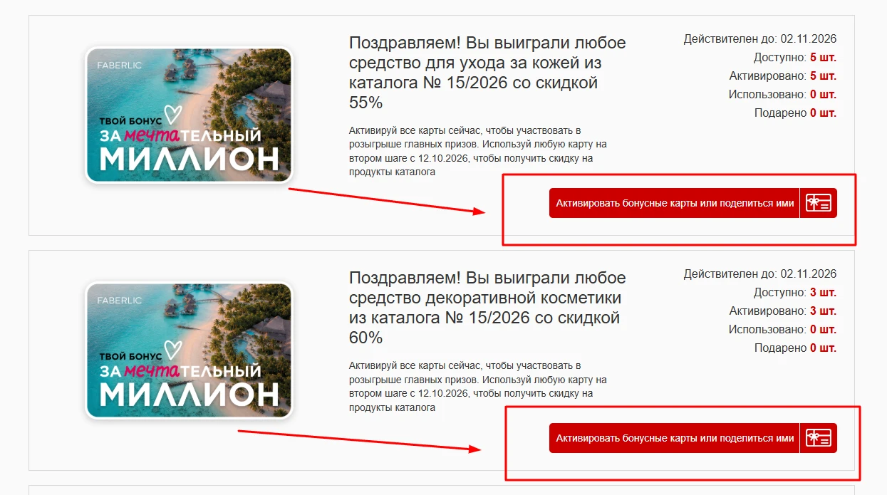 ‼ ОБЯЗАТЕЛЬНО АКТИВИРУЙТЕ КУПОНЫ, ЧТОБЫ ВОСПОЛЬЗОВАТЬСЯ ИМ В ТЕКУЩЕМ ПЕРИОДЕ ‼