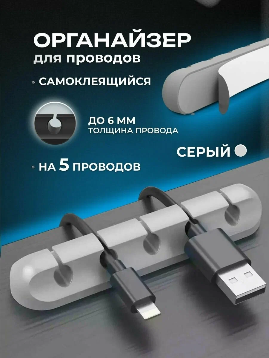 Органайзер для проводов, держатель проводов зарядки под стол