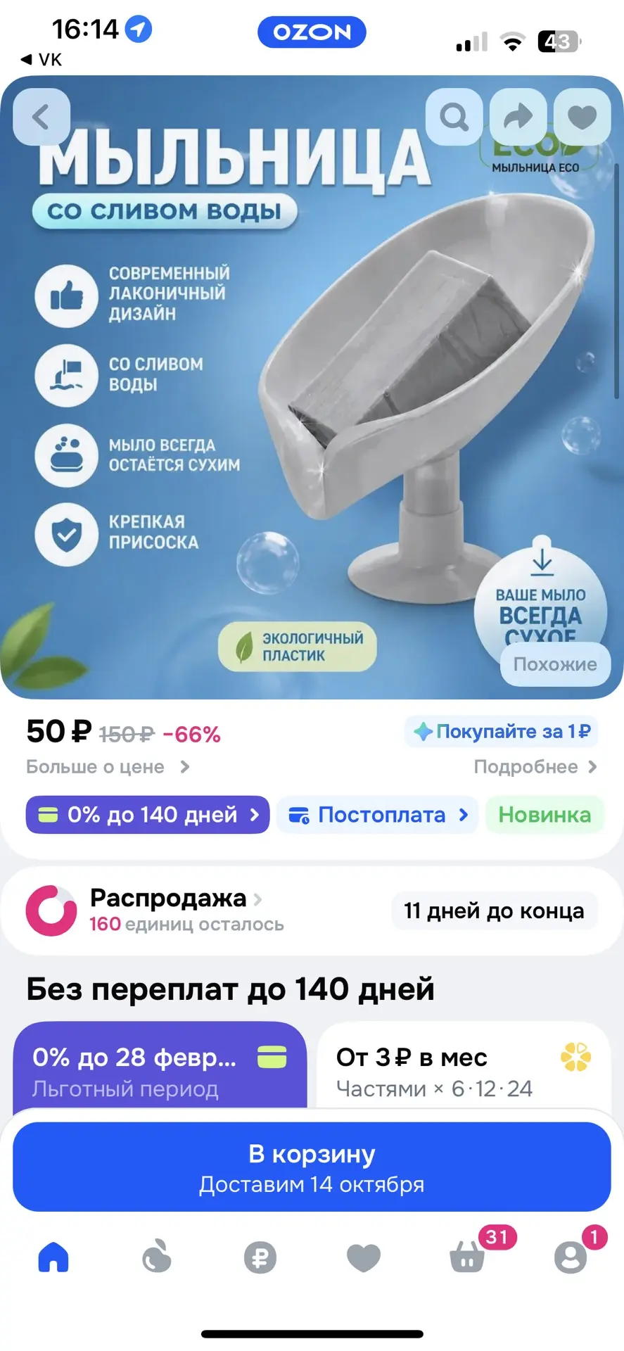 https://ozon.ru/t/ivny2vy