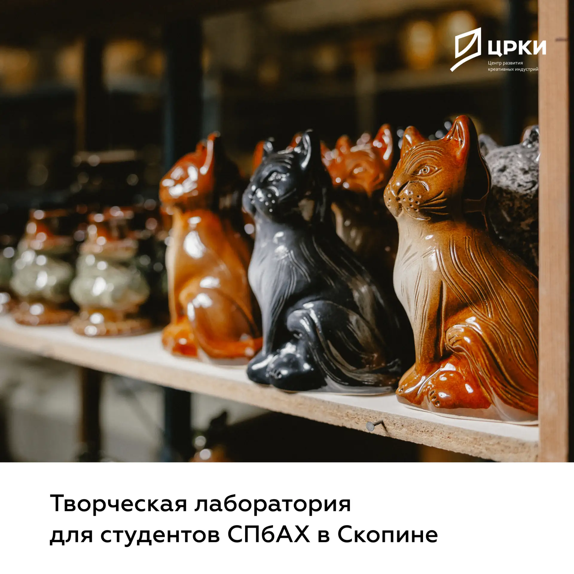 Студенты СПбАХ разработают для фабрики скопинской художественной керамики авторские кер...