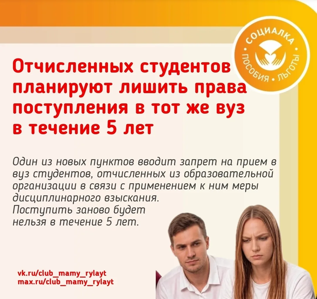 Отчисленных студентов планируют лишить права поступления в тот же вуз в течение 5 лет