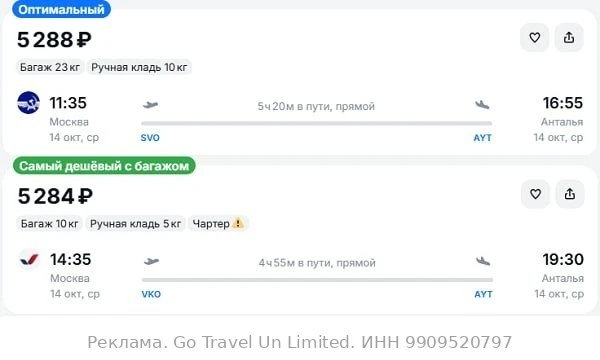 Москва — Анталья от 5300₽ в одну сторону, вылет завтра, рейсы прямые, с багажом