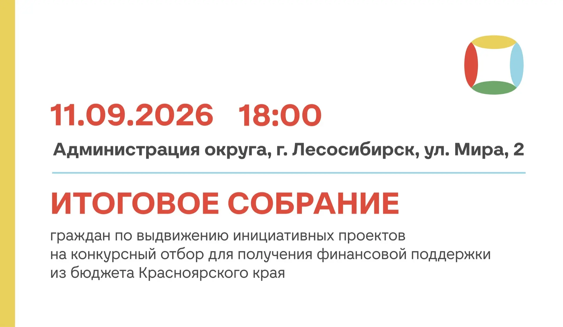 Уважаемые жители!