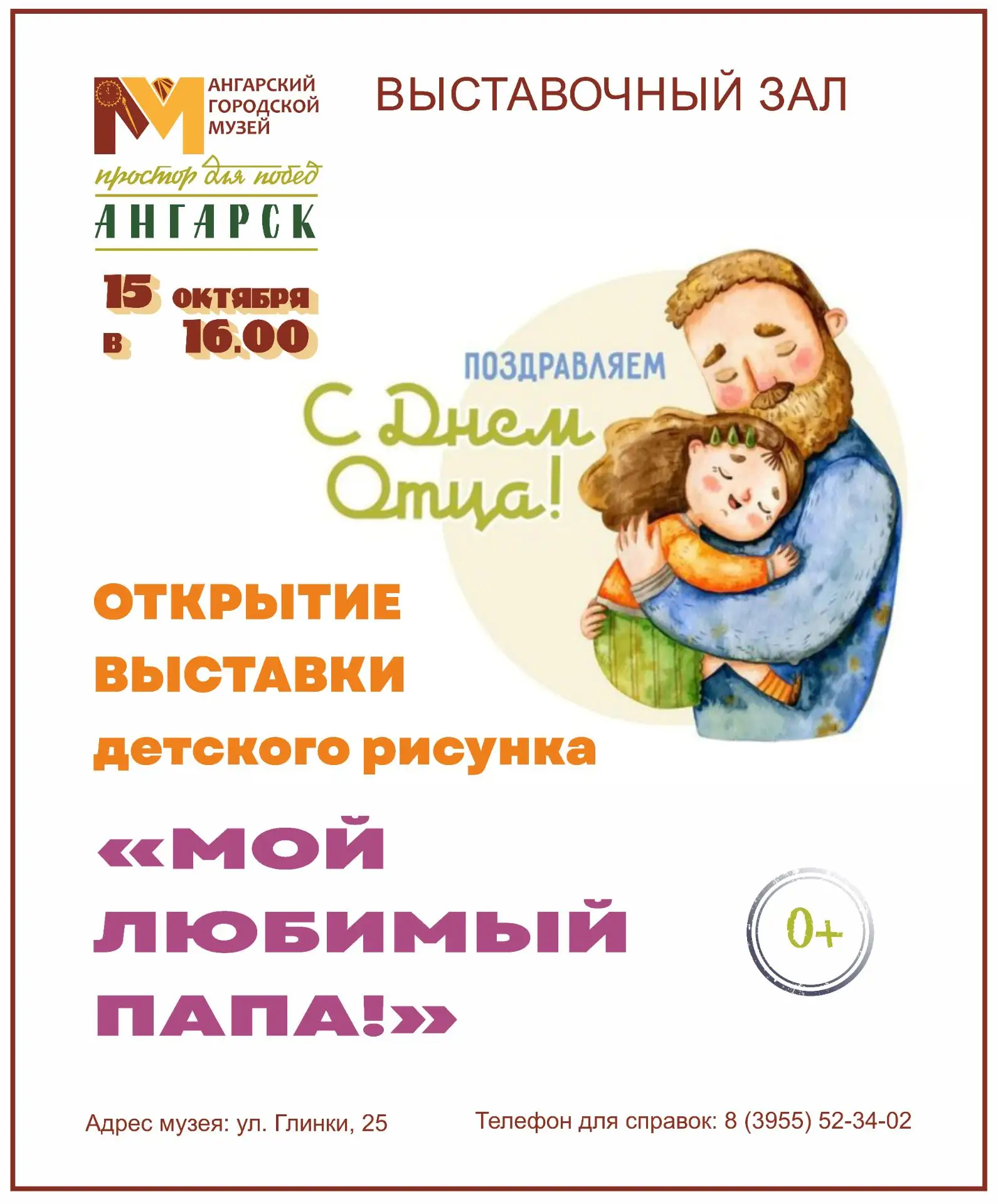 Выставка детского рисунка «Мой любимый папа» откроется 15 октября в Выставочном зале Ан...