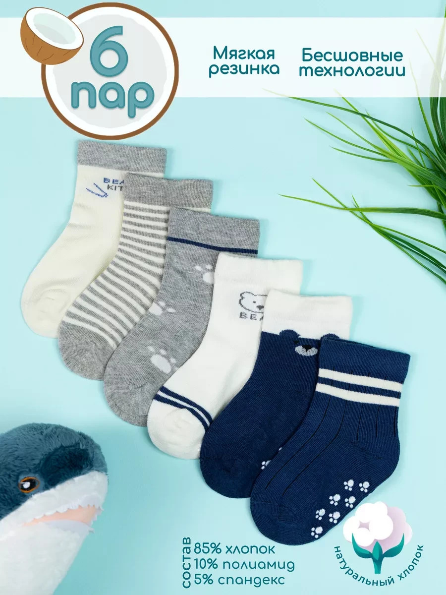 ⚡️ Носки для новорожденных, Kidsocks