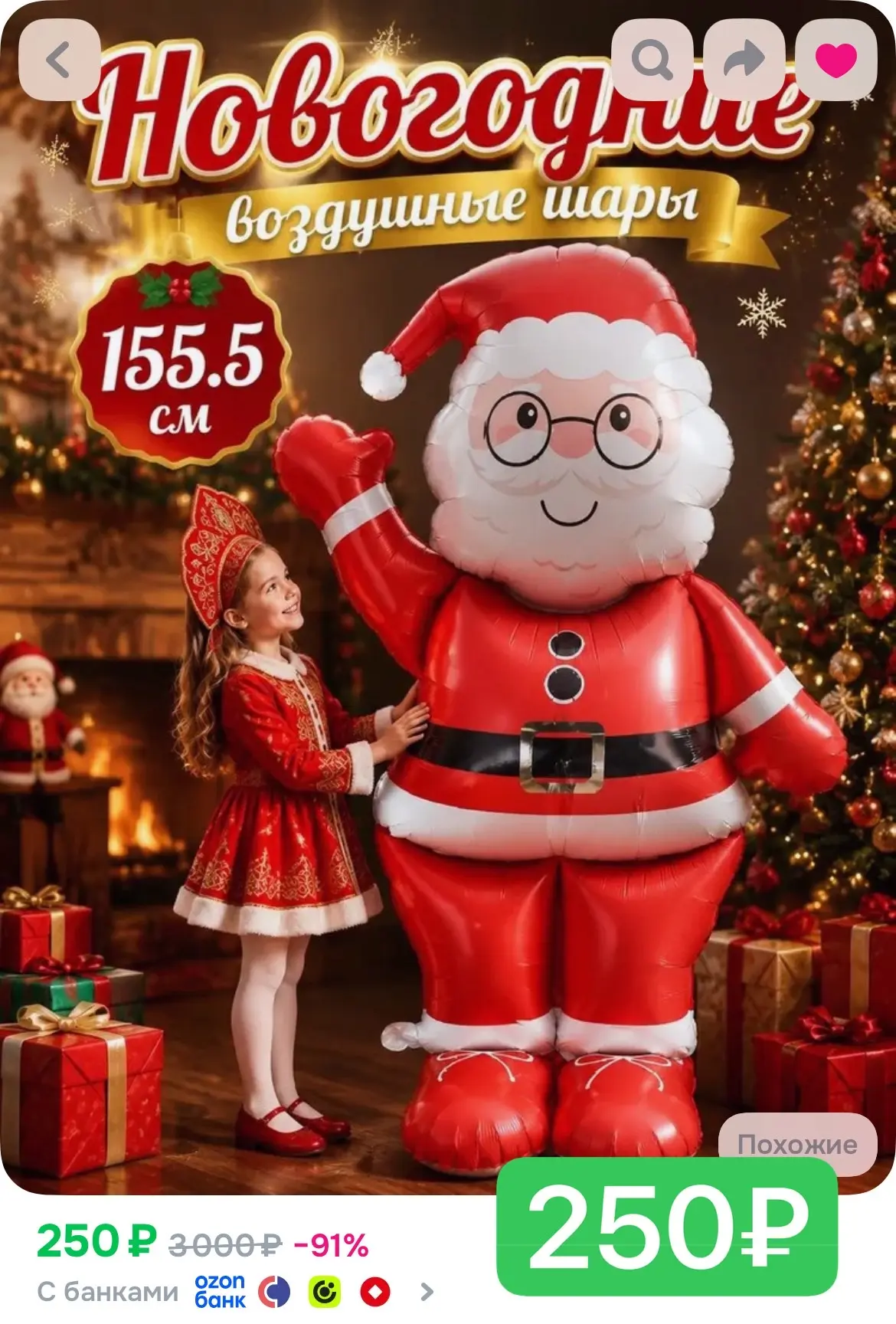 Мои хорошие, берем! Классный и всего 250₽ 🎅🏻🎄✨