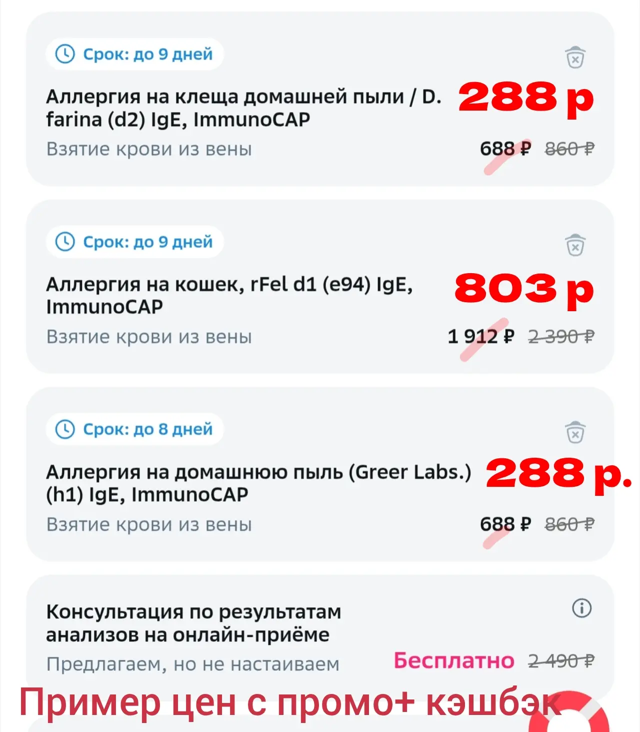 ❗️Повышенная скидка 40% на анализы только 2 дня!