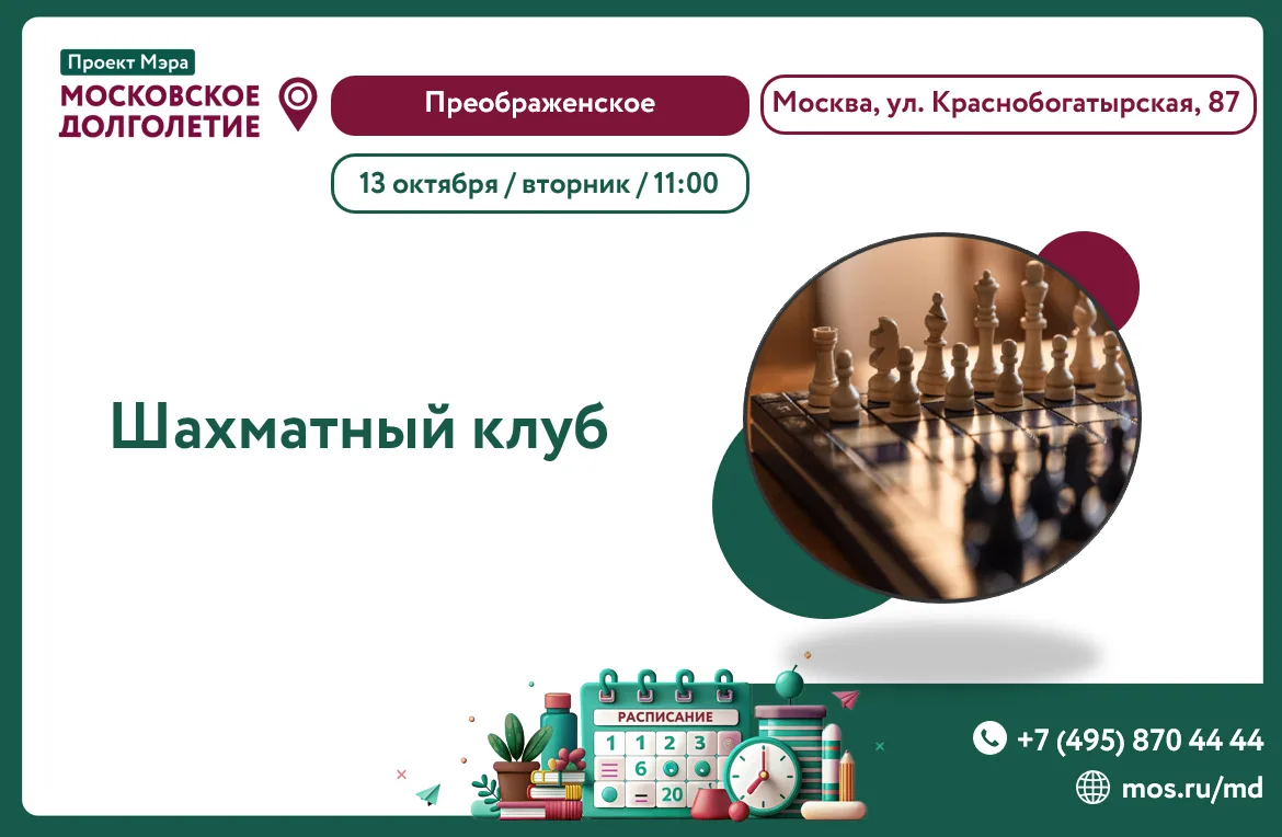 Дорогие друзья! Приглашаем вас в шахматный клуб ♟️