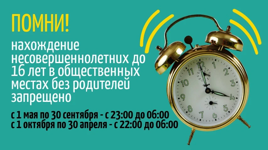 Молодежь, не забывай про ночной закон☝