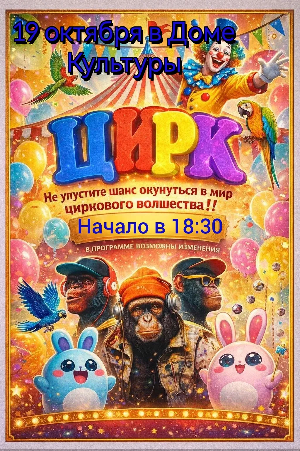 19 октября   Оёк в Доме Культуры