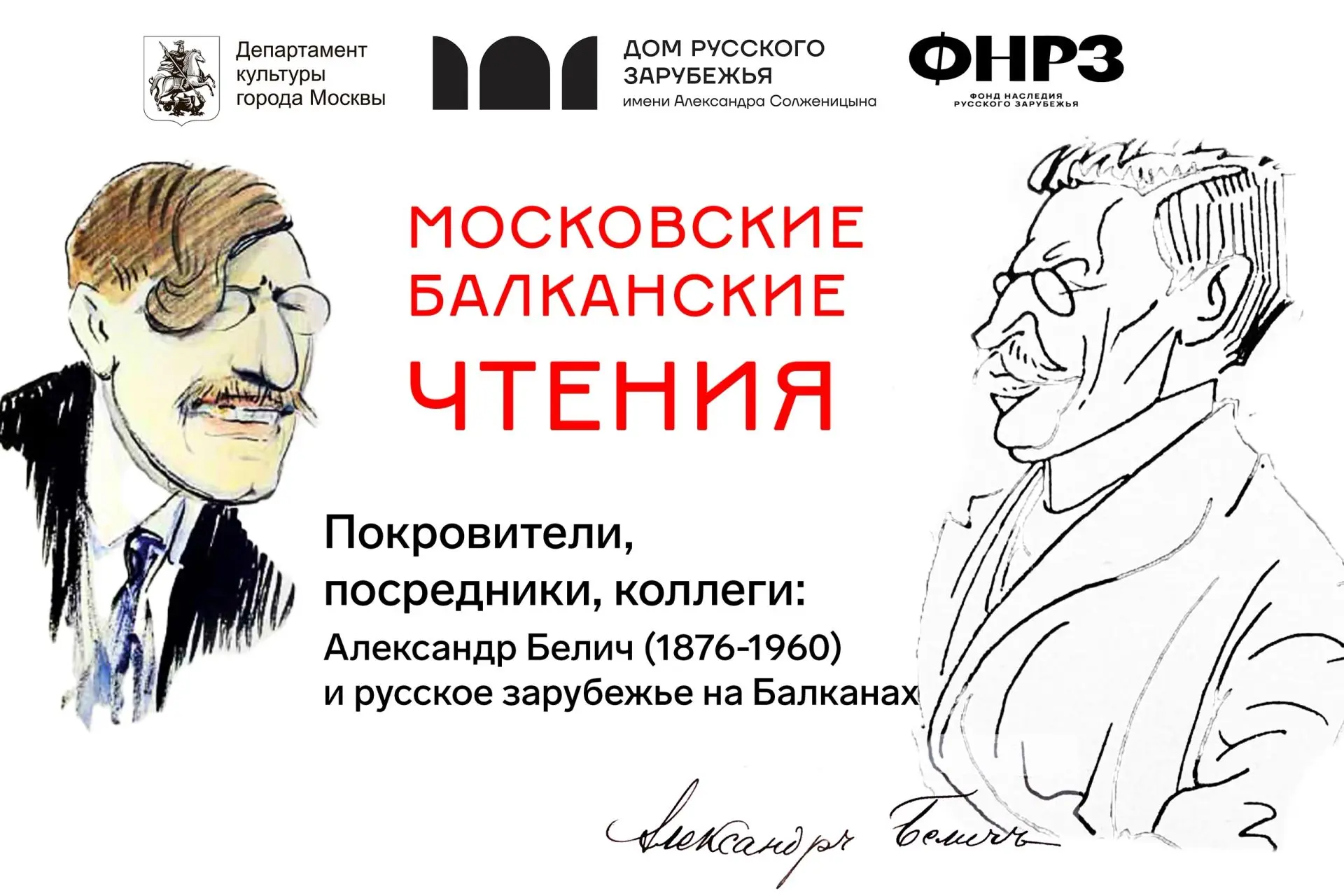🎓 5 октября в 13:00 приглашаем на очередные Московские балканские чтения, посвященные ...