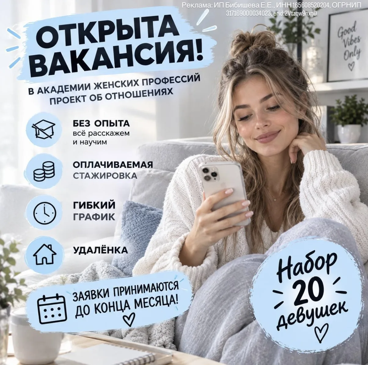 Вакансия!