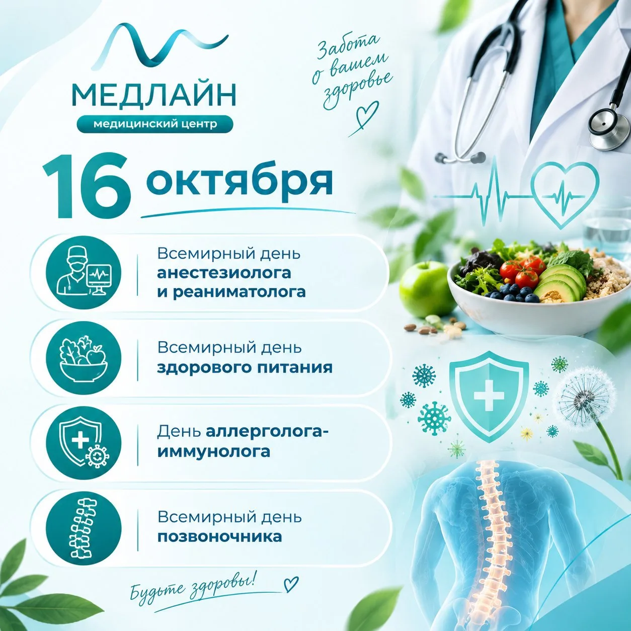 🍂 16 ОКТЯБРЯ — ДЕНЬ ЗДОРОВЬЯ И БЛАГОДАРНОСТИ! 🧡