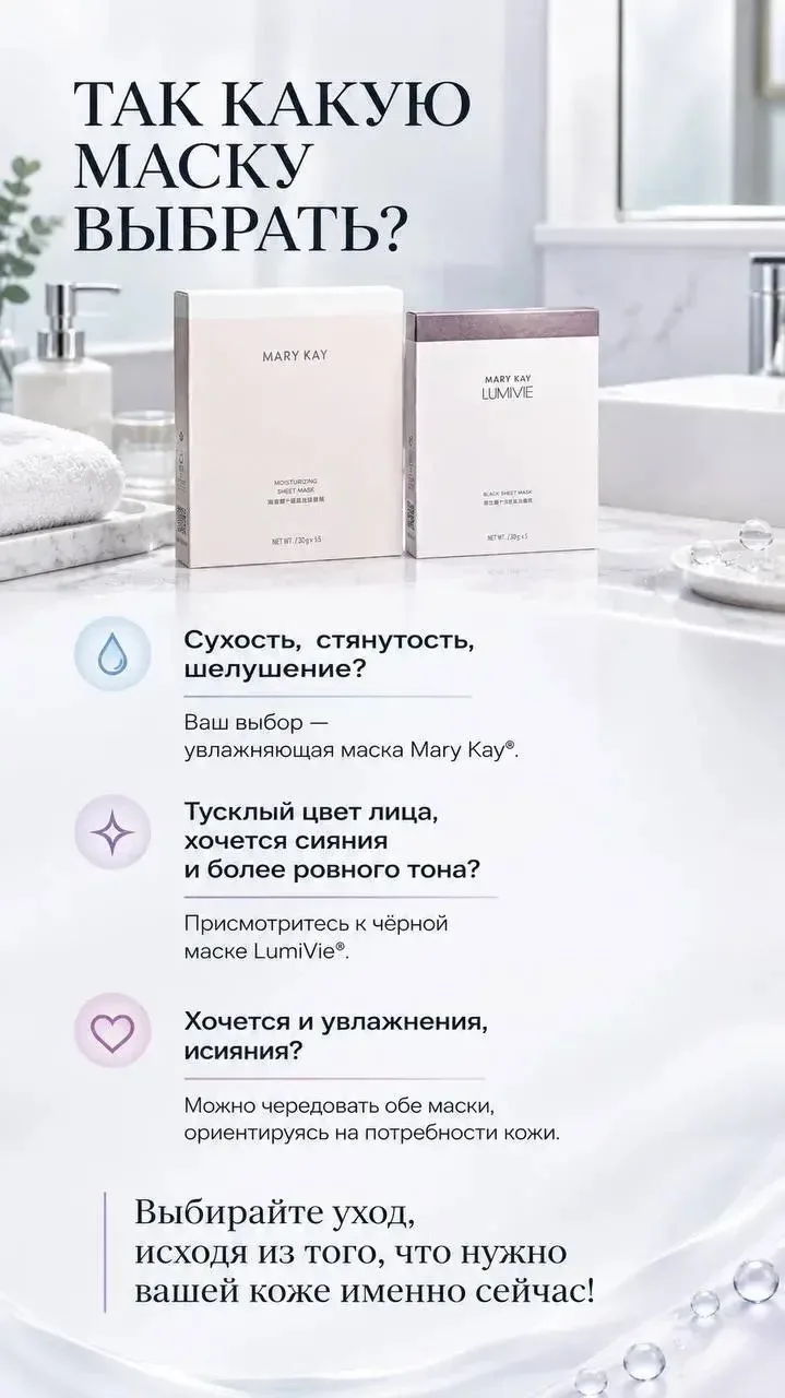 При выборе маске всегда ориентируйтесь на потребности вашей кожи!
