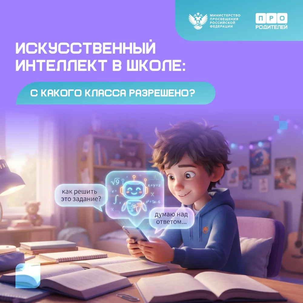 🤖 Школа и нейросети: с какого возраста школьникам можно использовать искусственный инт...
