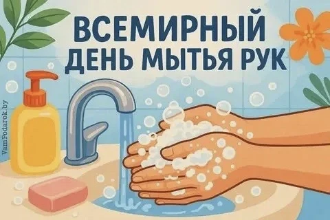 🧼 День мытья рук в группе «Ветерок»