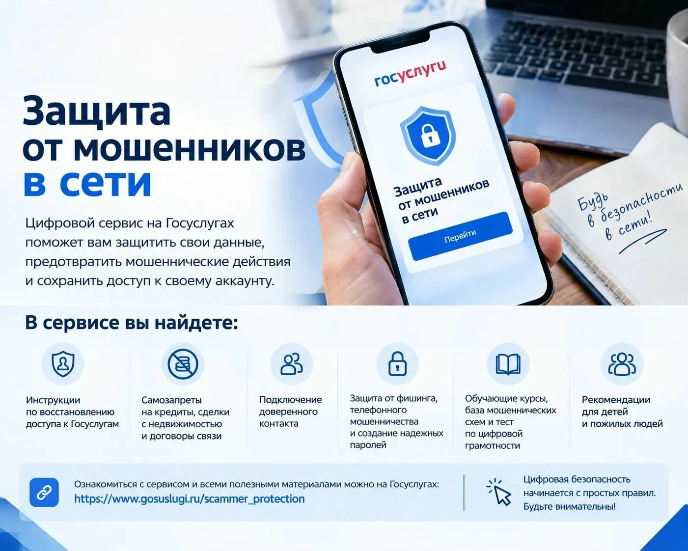 🛡 Защититься от мошенников в сети — теперь проще