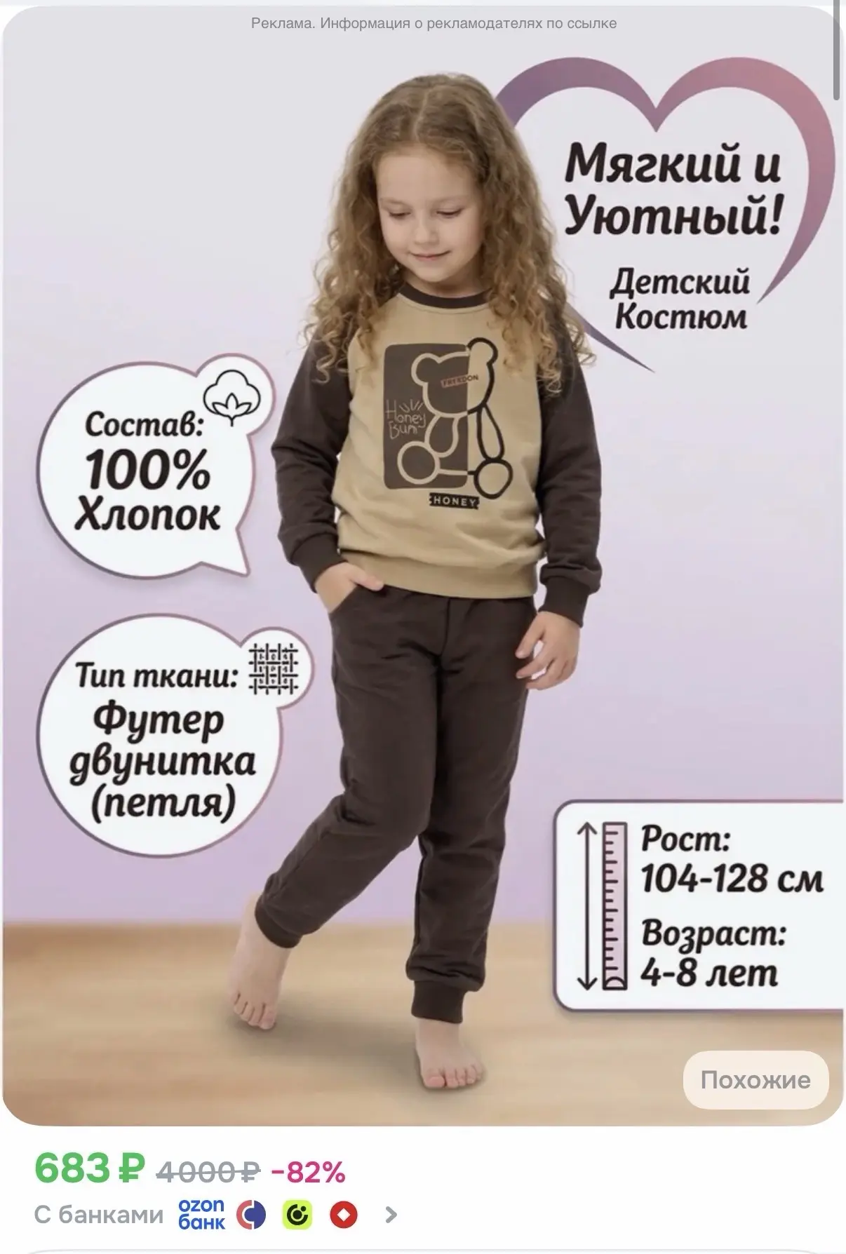 Костюм спортивный Baby Style для девочек, только 104 р-р -50% бонусами 🔥